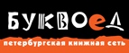 Скидка 10% для новых покупателей в bookvoed.ru! - Шемурша